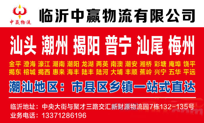 临沂到阳泉物流公司-临沂中赢物流
